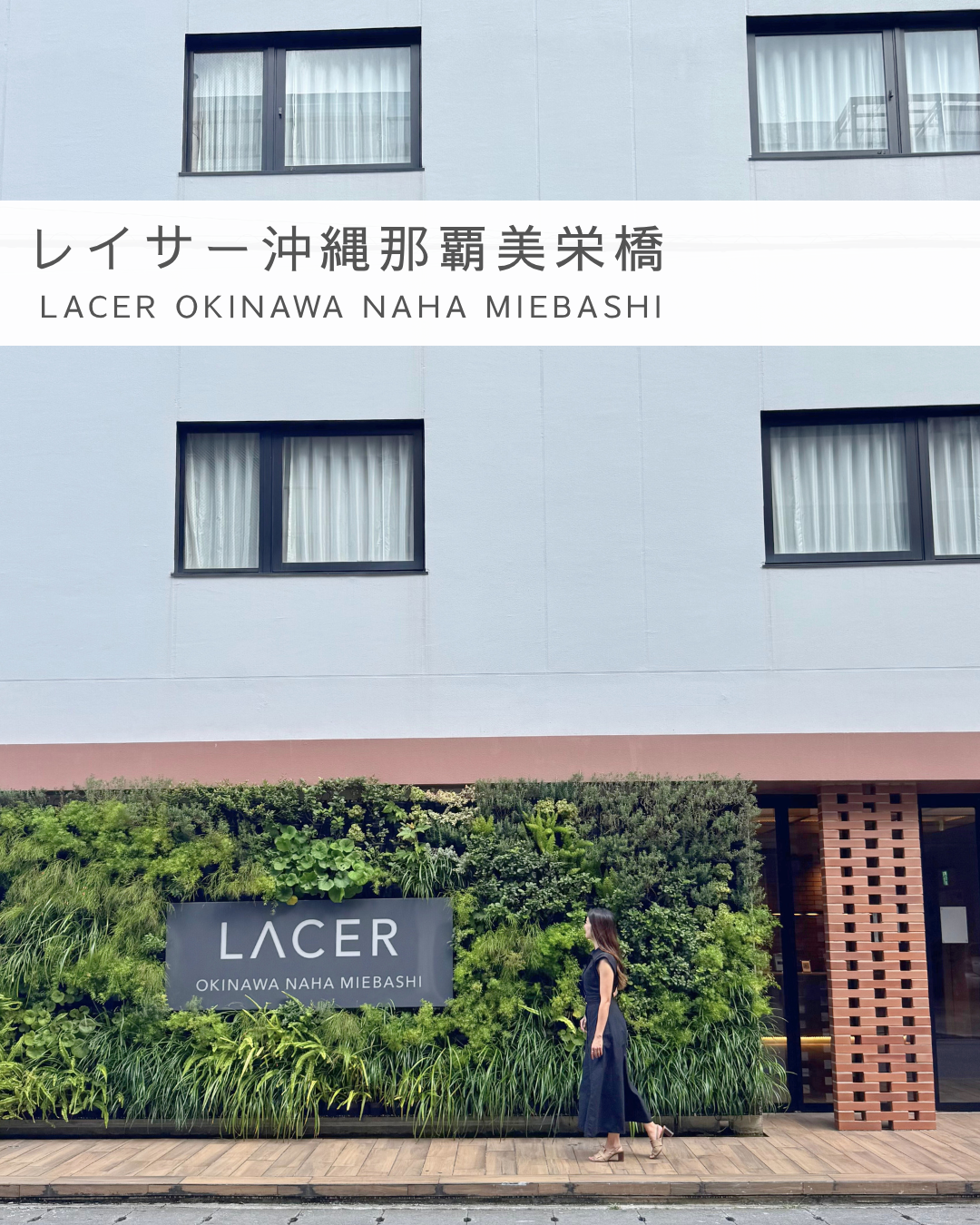 LACER OKINAWA NAHA MIEBASHI 外观